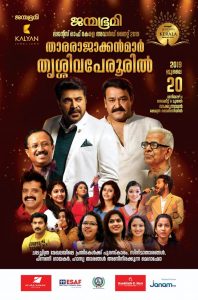 Read more about the article JANMABHOOMI SHOW