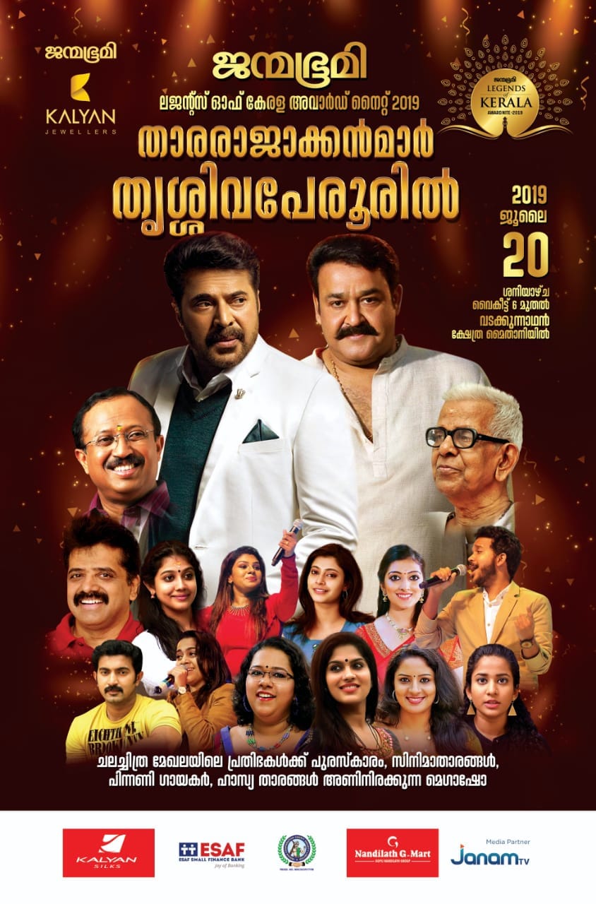 You are currently viewing JANMABHOOMI SHOW